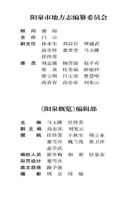 《阳泉概览》.pdf电子版_山西省志预览图3