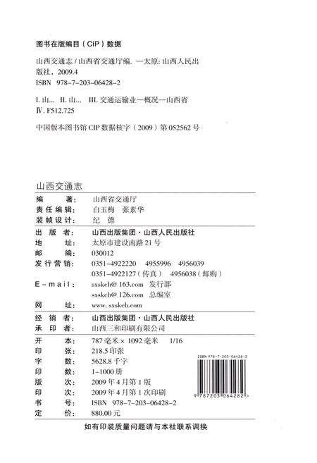 《山西交通志 1978-2008上》.pdf电子版_山西省志预览图2