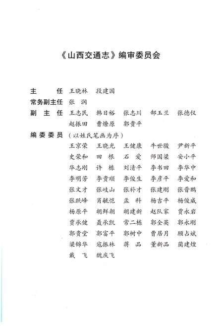 《山西交通志 1978-2008上》.pdf电子版_山西省志预览图3