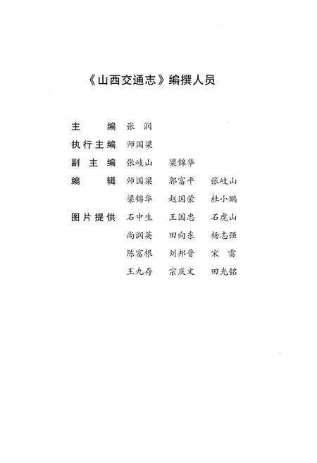 《山西交通志 1978-2008上》.pdf电子版_山西省志预览图4