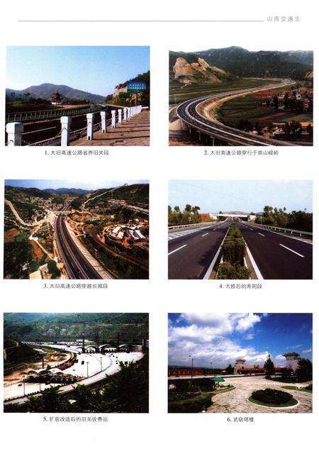 《山西交通志 1978-2008上》.pdf电子版_山西省志预览图5