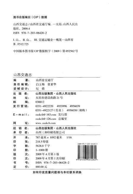 《山西交通志 1978-2008中》.pdf电子版_山西省志预览图2