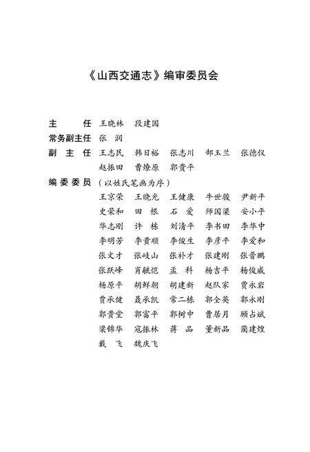 《山西交通志 1978-2008中》.pdf电子版_山西省志预览图3