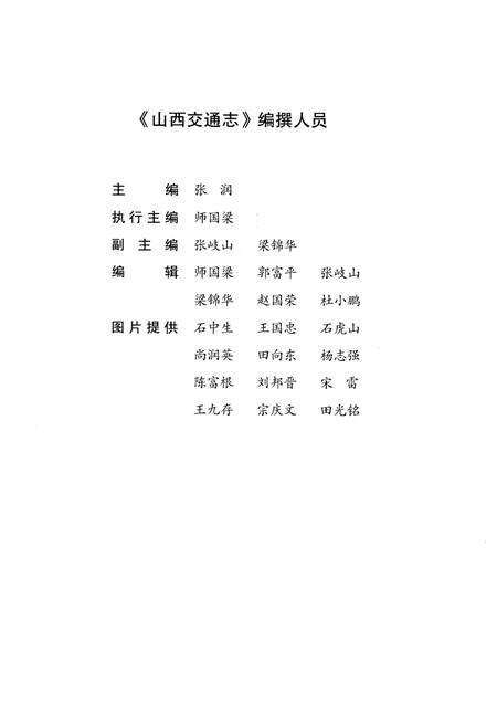 《山西交通志 1978-2008中》.pdf电子版_山西省志预览图4