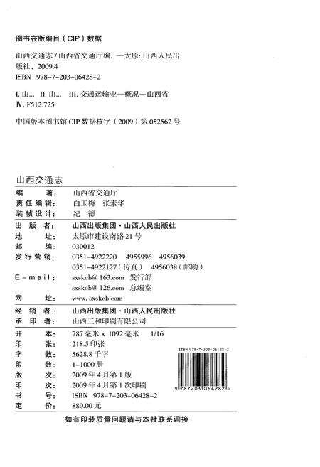 《山西交通志 1978-2008下》.pdf电子版_山西省志预览图2