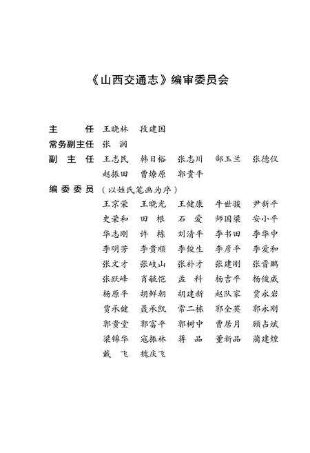 《山西交通志 1978-2008下》.pdf电子版_山西省志预览图3