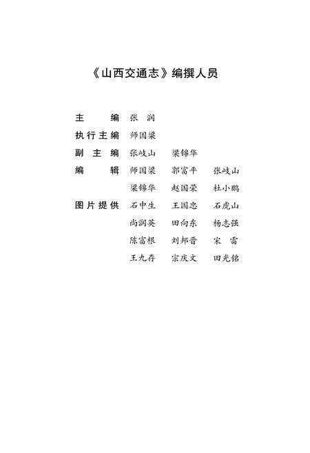 《山西交通志 1978-2008下》.pdf电子版_山西省志预览图4