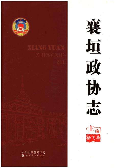 《襄垣政协志》.pdf电子版_山西省志缩略图