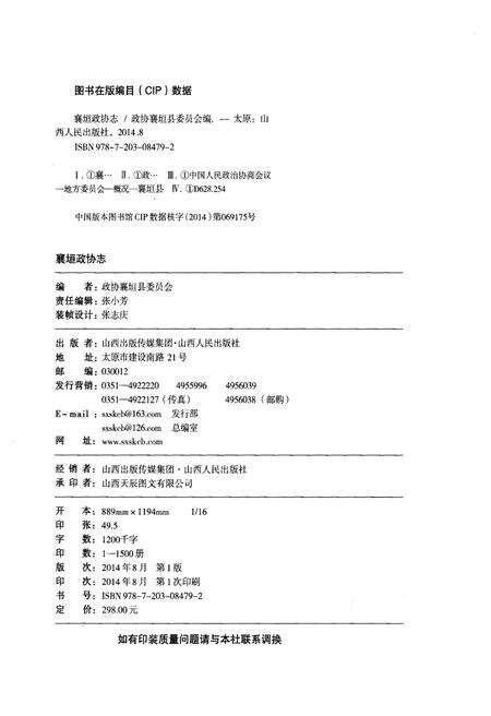 《襄垣政协志》.pdf电子版_山西省志预览图2