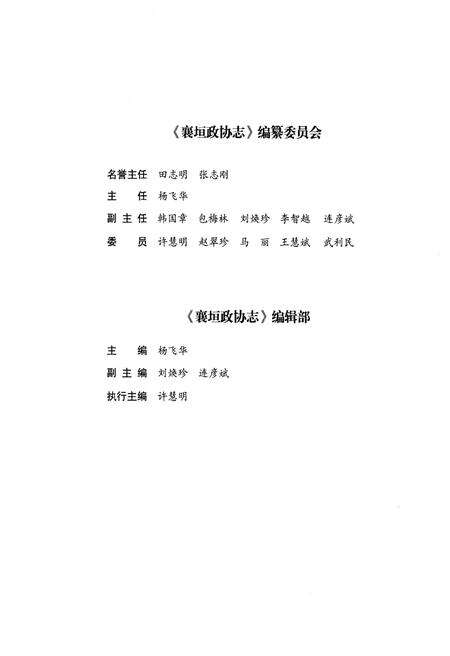 《襄垣政协志》.pdf电子版_山西省志预览图3