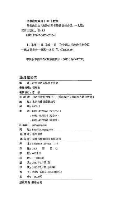 《绛县政协志》.pdf电子版_山西省志预览图2