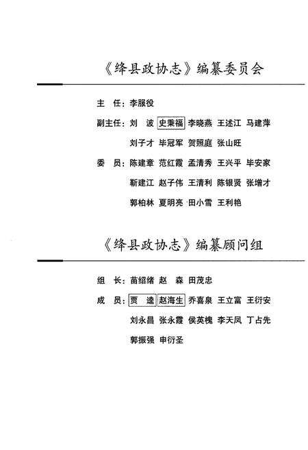 《绛县政协志》.pdf电子版_山西省志预览图3