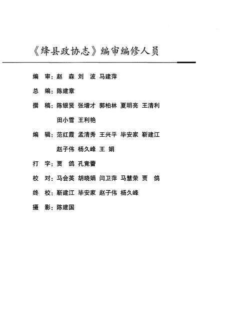 《绛县政协志》.pdf电子版_山西省志预览图4