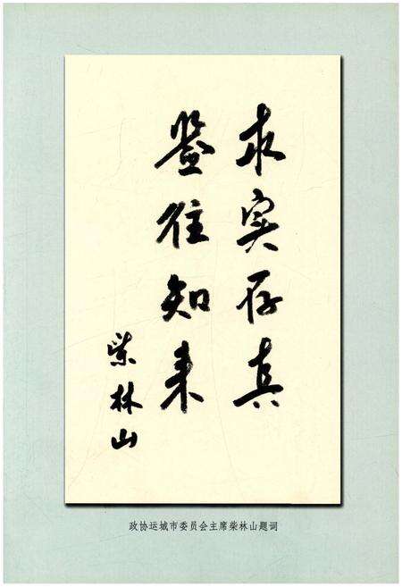 《绛县政协志》.pdf电子版_山西省志预览图5