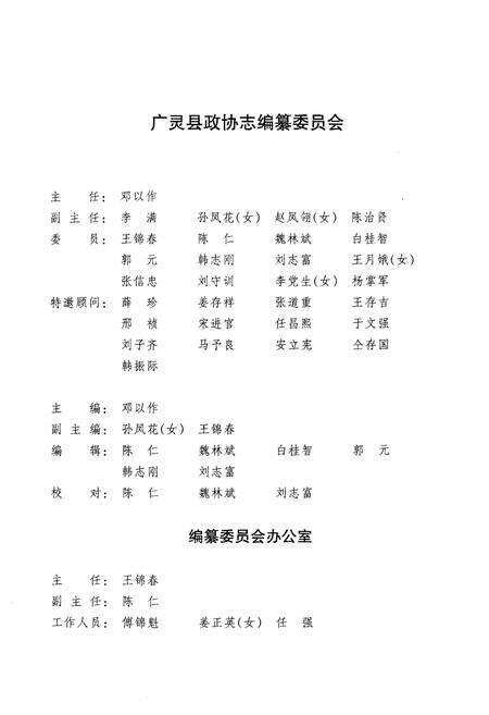 《广灵县政协志》.pdf电子版_山西省志预览图2