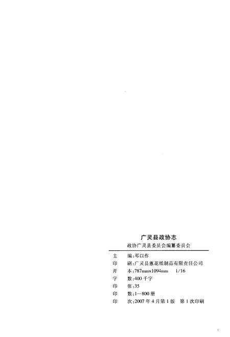《广灵县政协志》.pdf电子版_山西省志预览图3