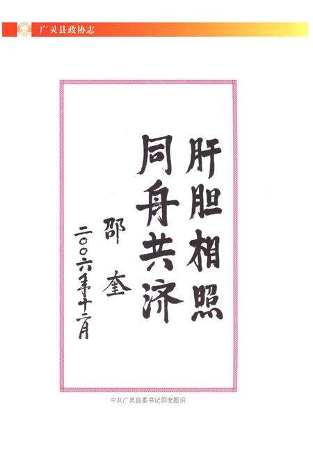 《广灵县政协志》.pdf电子版_山西省志预览图5