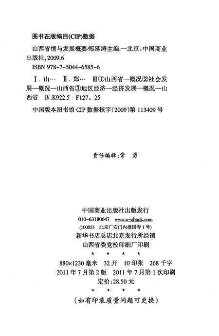 《山西省情与发展概要》.pdf电子版_山西省志预览图2