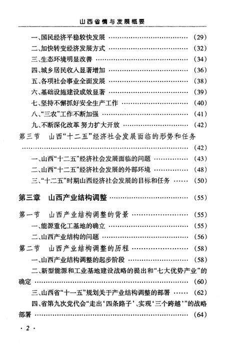 《山西省情与发展概要》.pdf电子版_山西省志预览图4
