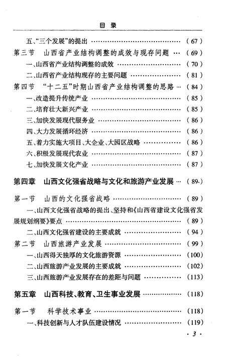 《山西省情与发展概要》.pdf电子版_山西省志预览图5