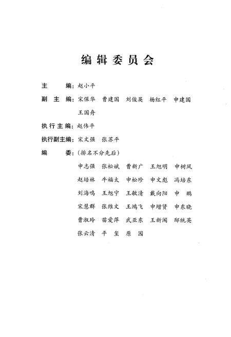 《平顺历史与文化 卷二 村落崋章》.pdf电子版_山西省志预览图3
