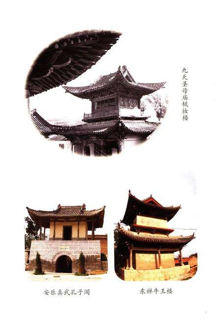 《平顺历史与文化 卷二 村落崋章》.pdf电子版_山西省志预览图5