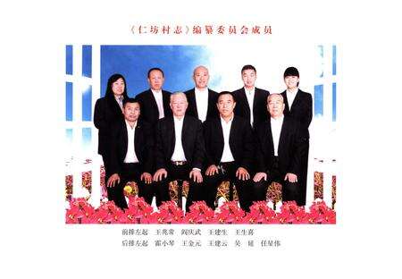 《山西.孝义.任坊.姓氏族谱》.pdf电子版_山西省志预览图4