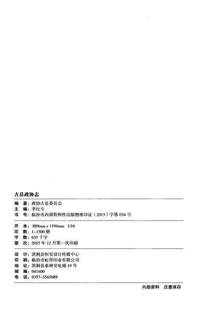 《古县政协志（1985-2015）》.pdf电子版_山西省志预览图2