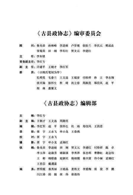 《古县政协志（1985-2015）》.pdf电子版_山西省志预览图3