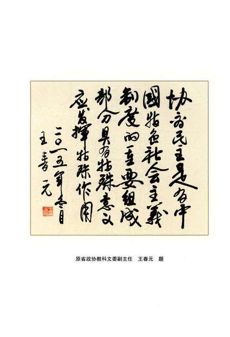 《古县政协志（1985-2015）》.pdf电子版_山西省志预览图4