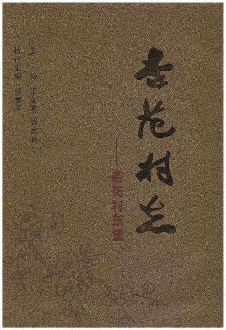 《杏花村志》.pdf电子版_山西省志缩略图