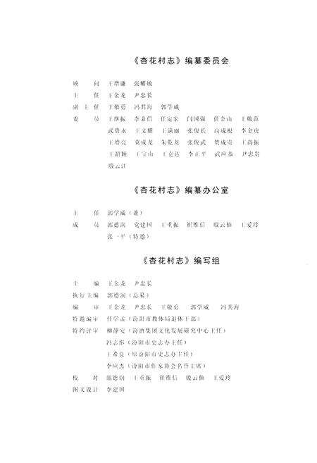 《杏花村志》.pdf电子版_山西省志预览图2