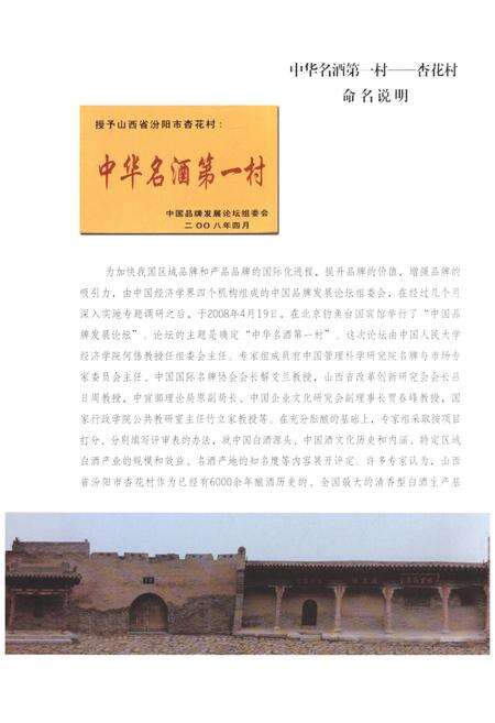 《杏花村志》.pdf电子版_山西省志预览图3