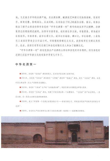 《杏花村志》.pdf电子版_山西省志预览图4