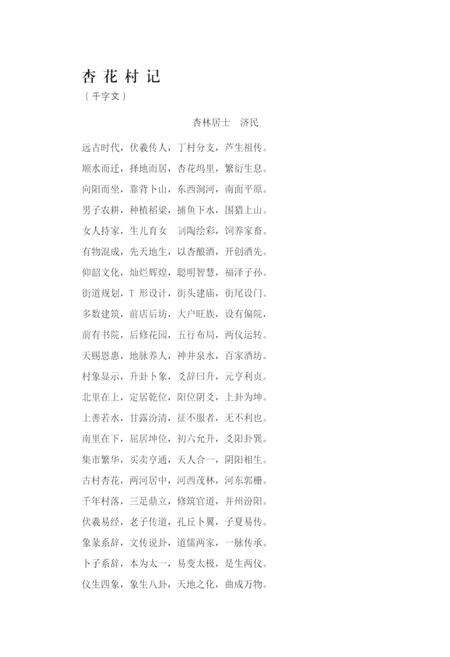 《杏花村志》.pdf电子版_山西省志预览图5