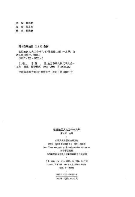 《临汾地区人大工作十六年1984-2000》.pdf电子版_山西省志预览图2