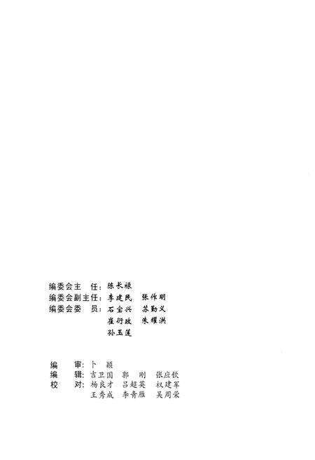 《临汾地区人大工作十六年1984-2000》.pdf电子版_山西省志预览图3