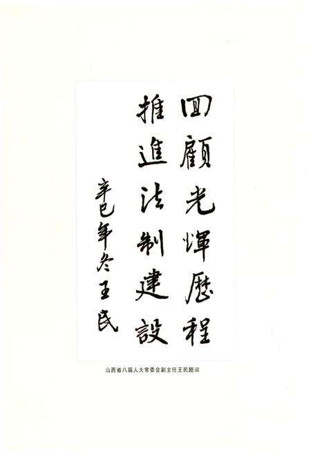 《临汾地区人大工作十六年1984-2000》.pdf电子版_山西省志预览图4