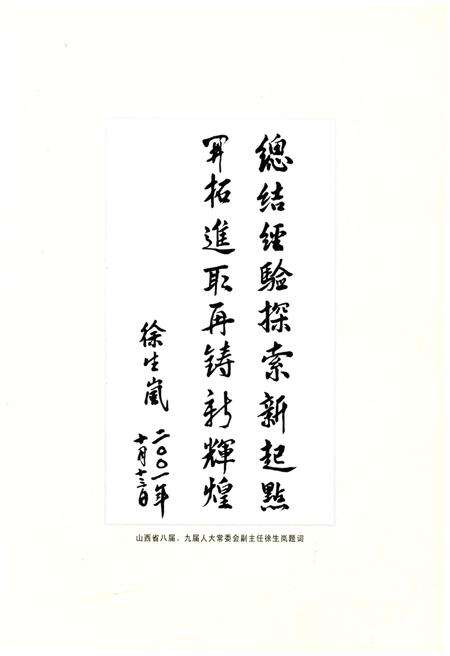 《临汾地区人大工作十六年1984-2000》.pdf电子版_山西省志预览图5