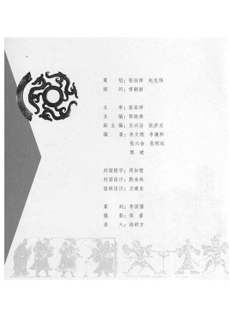 《程婴故里.忻州》.pdf电子版_山西省志预览图2