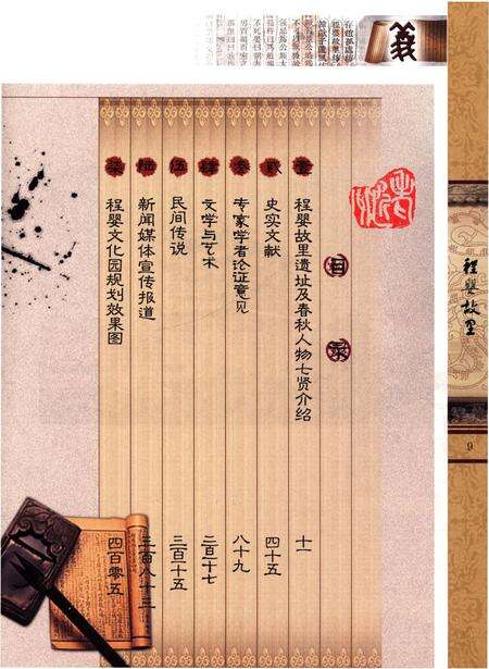 《程婴故里.忻州》.pdf电子版_山西省志预览图3