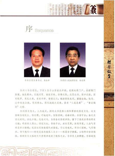 《程婴故里.忻州》.pdf电子版_山西省志预览图4