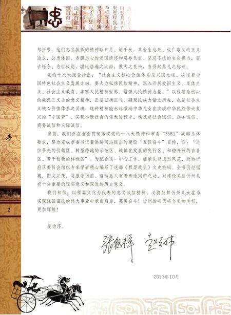 《程婴故里.忻州》.pdf电子版_山西省志预览图5