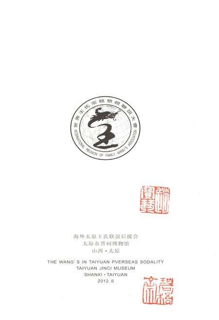 《太原王氏》.pdf电子版_山西省志预览图1