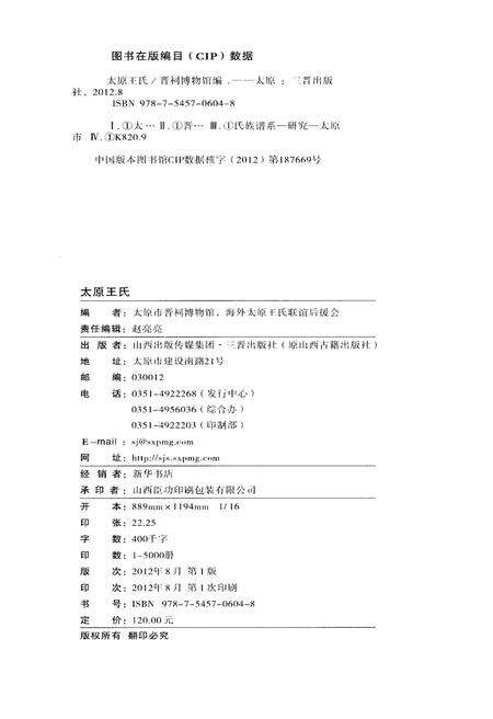 《太原王氏》.pdf电子版_山西省志预览图2