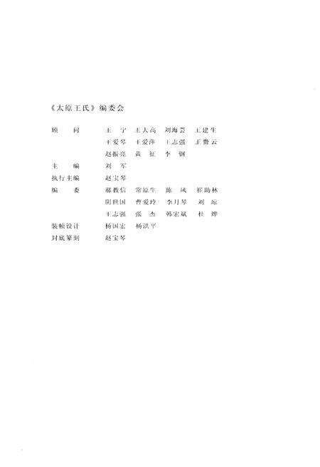 《太原王氏》.pdf电子版_山西省志预览图5