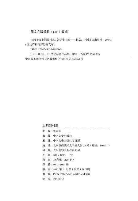 《山西孝义.上荆封村志》.pdf电子版_山西省志预览图2