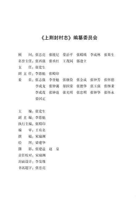 《山西孝义.上荆封村志》.pdf电子版_山西省志预览图3