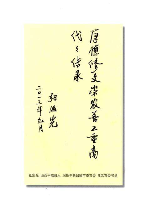 《山西孝义.上荆封村志》.pdf电子版_山西省志预览图4