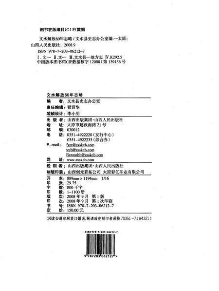 《文水解放60年志1948-2008》.pdf电子版_山西省志预览图2